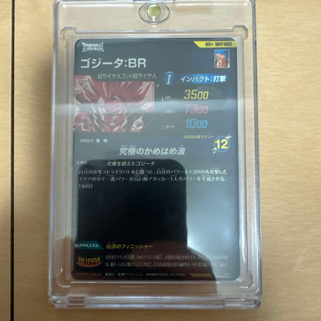 ドラゴンボールスーパーダイバーズ パラレルセット ベジット ゴジータ ベジータ