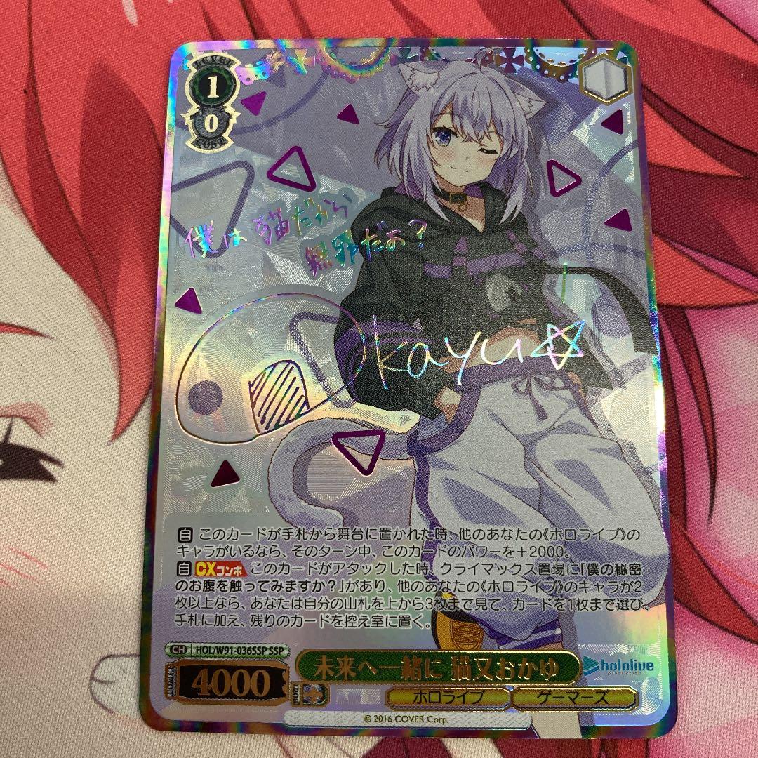 ヴァイスシュヴァルツ ホロライブ 未来へ一緒に 猫又おかゆ SSP サイン