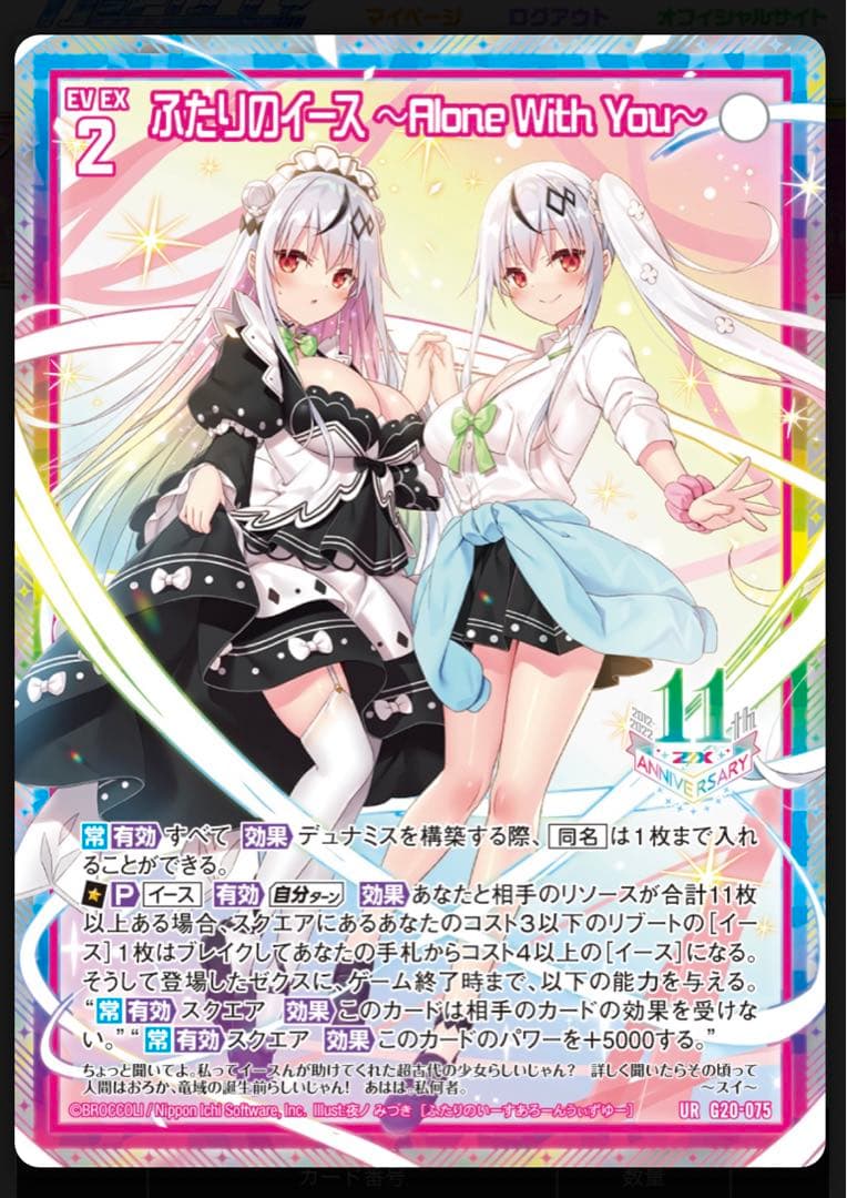 Z/X ゼクス　イレブン・アニバーサリー　イース　UR セット