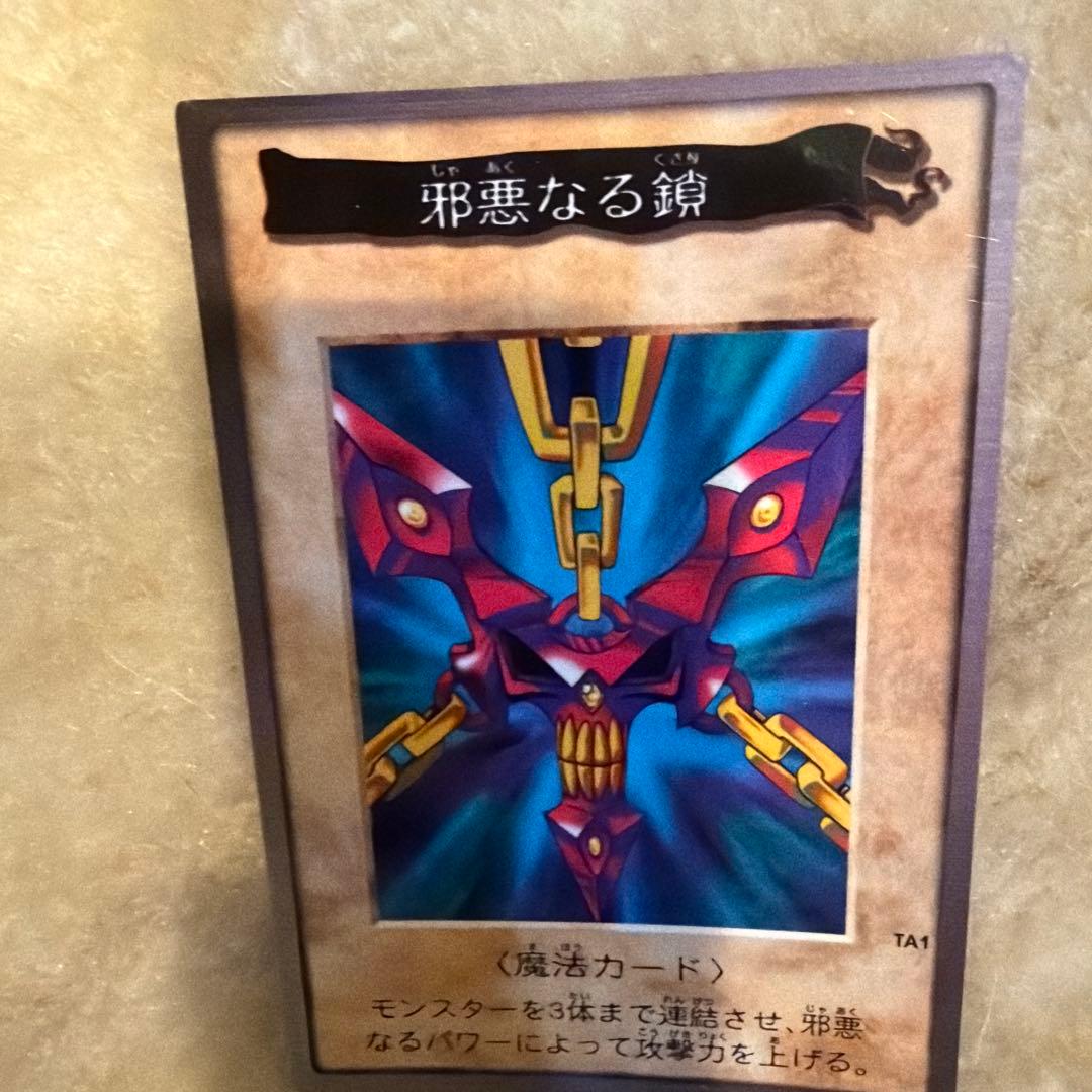 遊戯王OCG 邪悪なる鎖 TA1