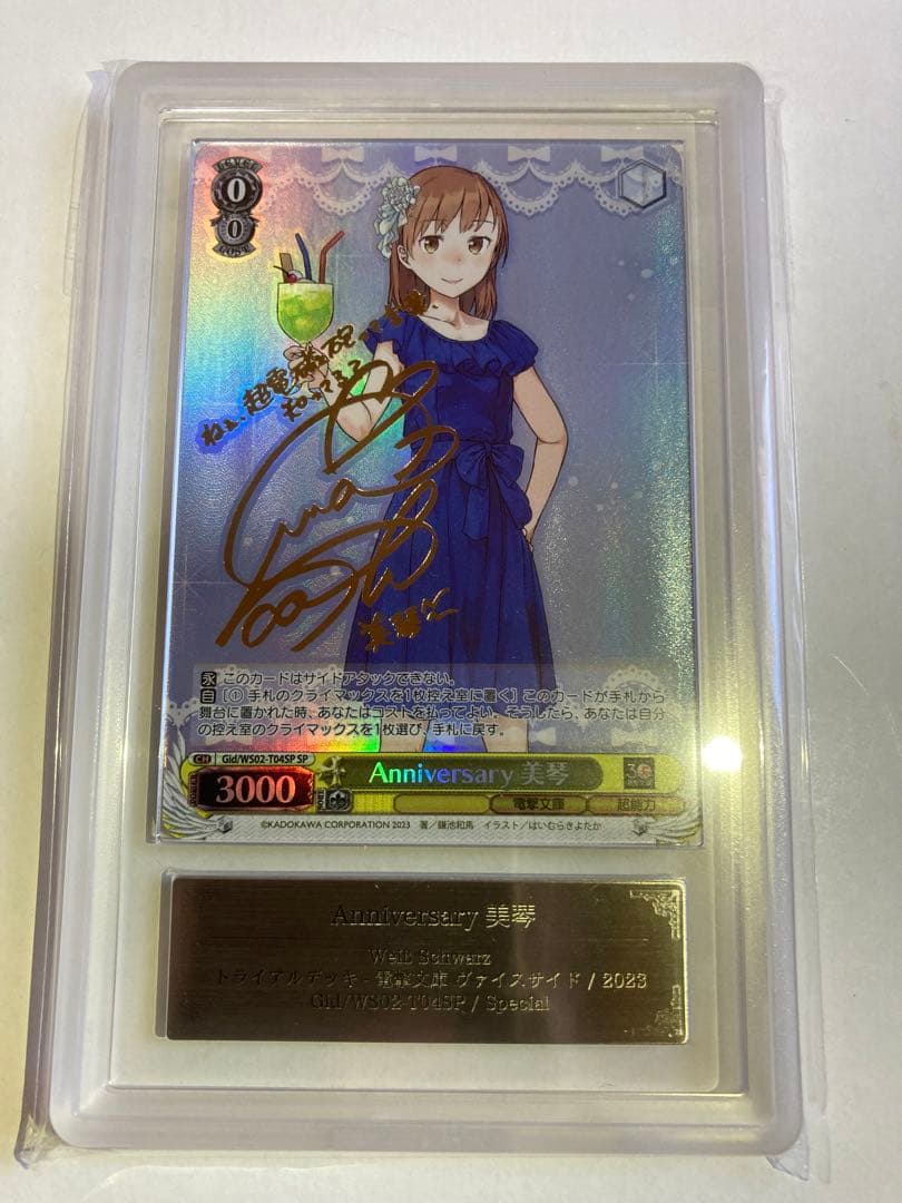 ヴァイス 電撃文庫 Anniversary 美琴 SP サイン　ARS10+