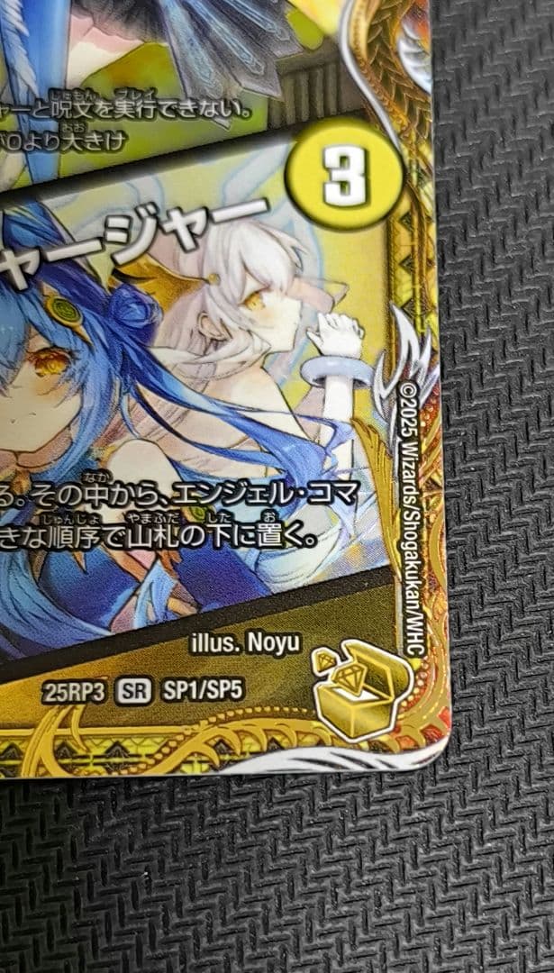 デュエマ/金トレジャー/支配の精霊ペルフェクト/ギャラクシーチャージャー