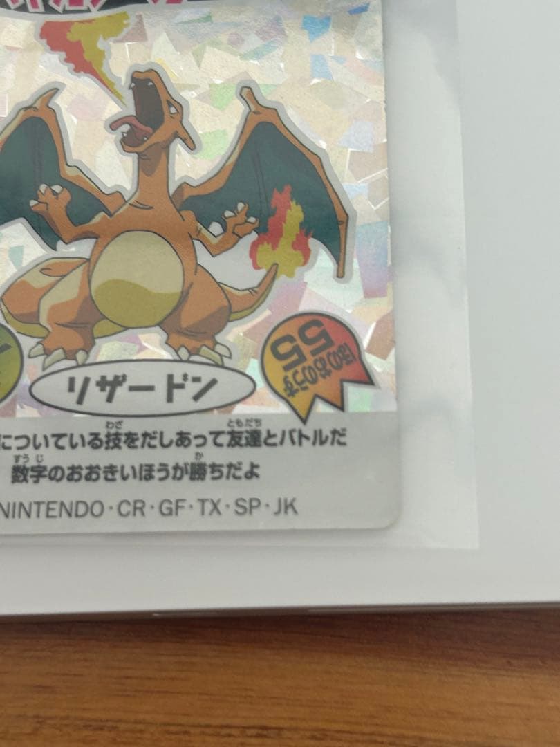 リザードン ホロカード バトルクイズ No.2