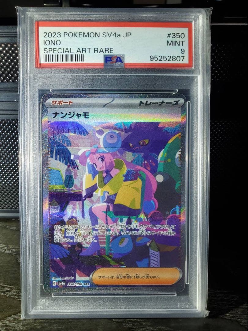 ナンジャモsar PSA 9