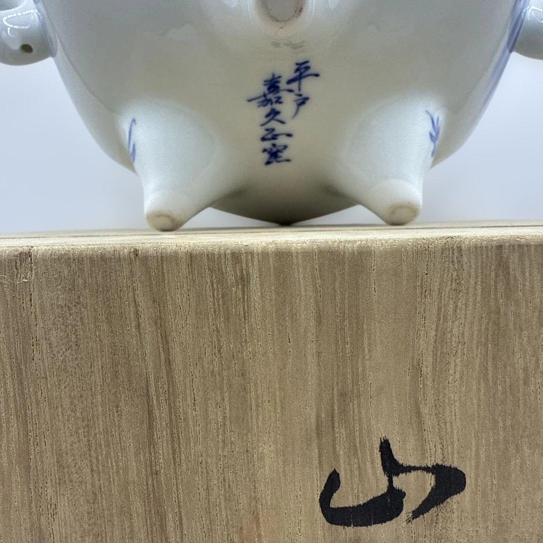 平戸嘉久正窯 青白磁 山水画 香炉