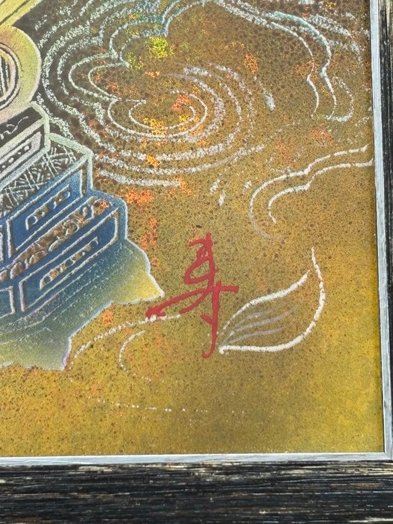 限定品】丸山寿美先生菩薩如来画