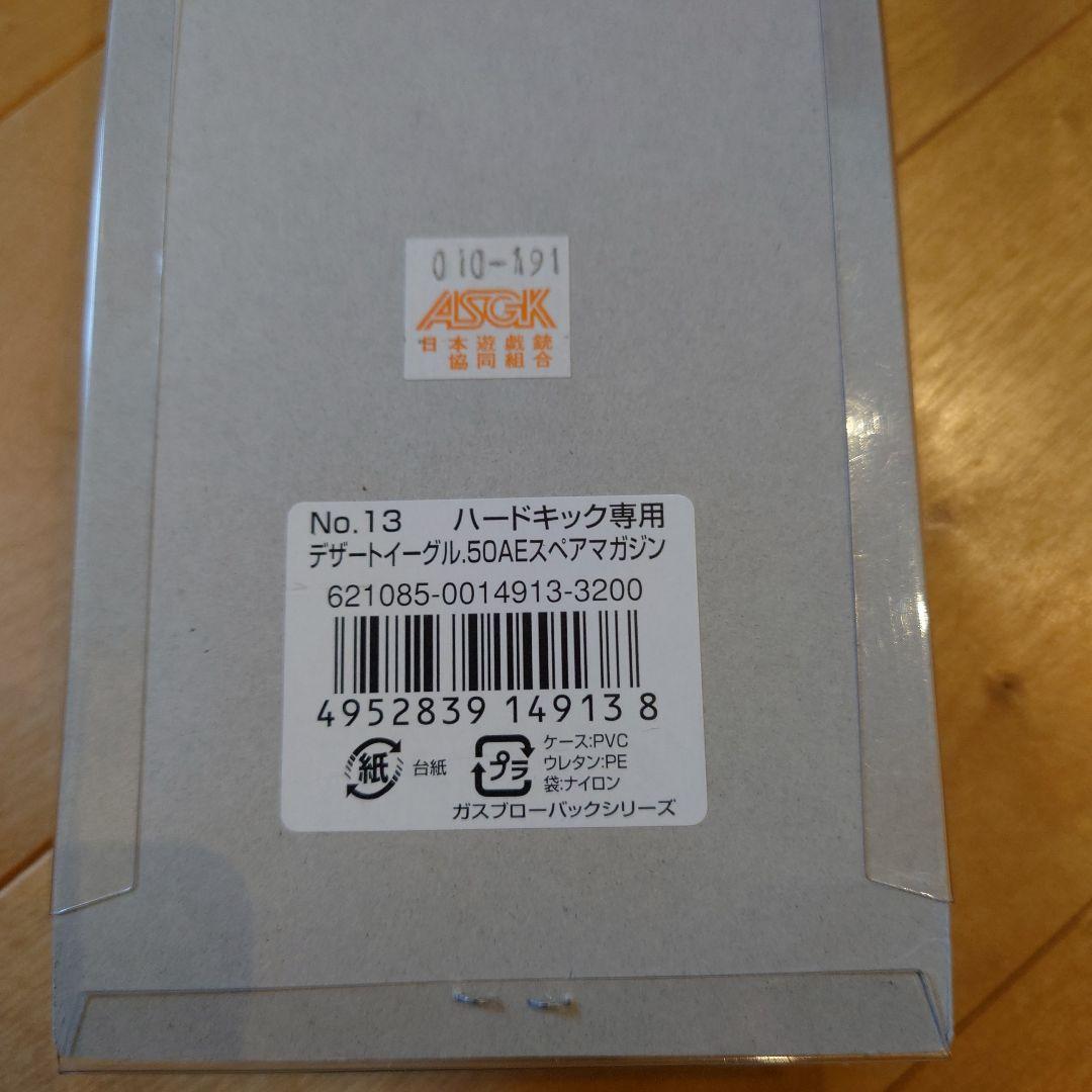 DESERT EAGLE .50 ガスガン （東京マルイ）