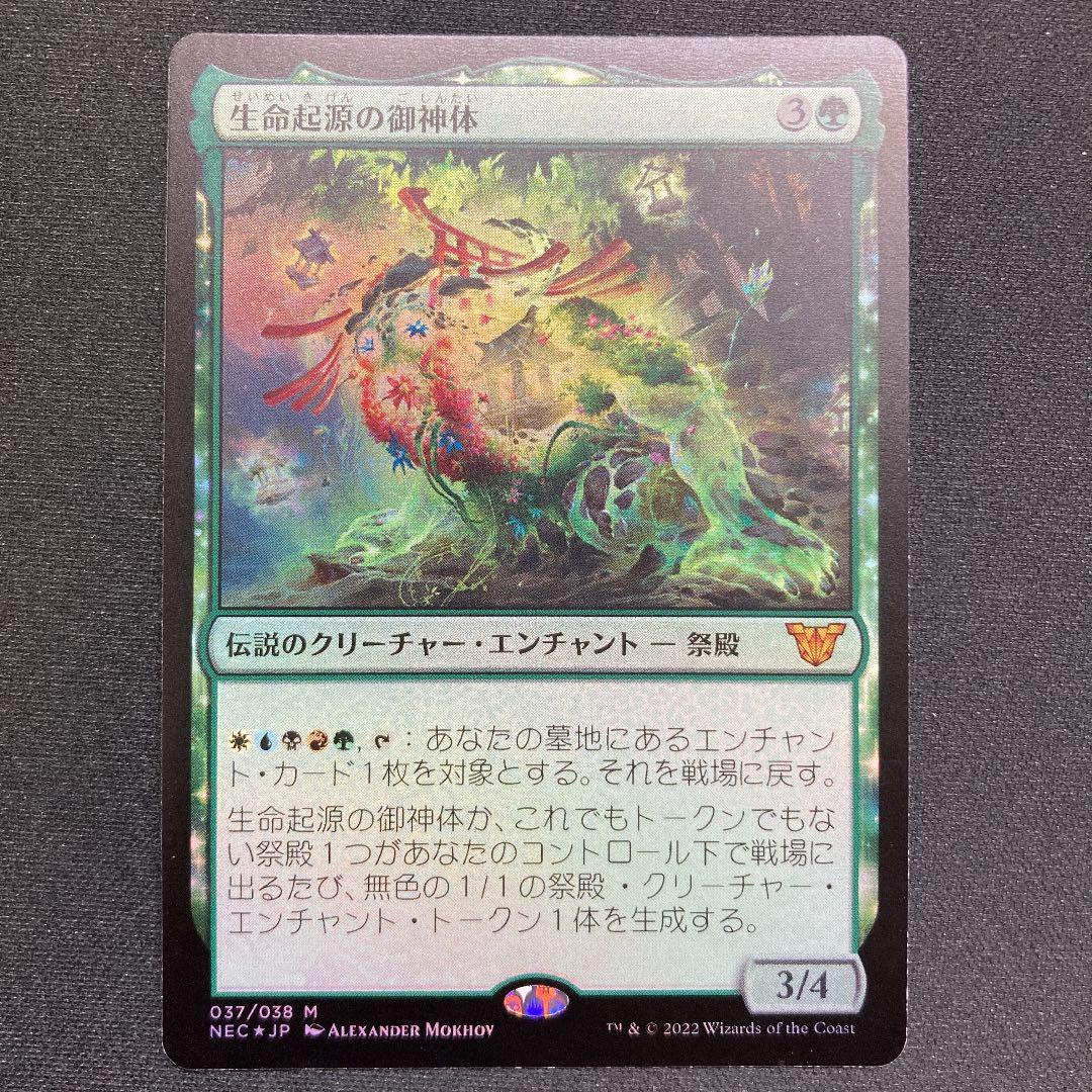 863 生命起源の御神体 日本語版 FOIL フォイル ホイル 1枚 - メルカリ