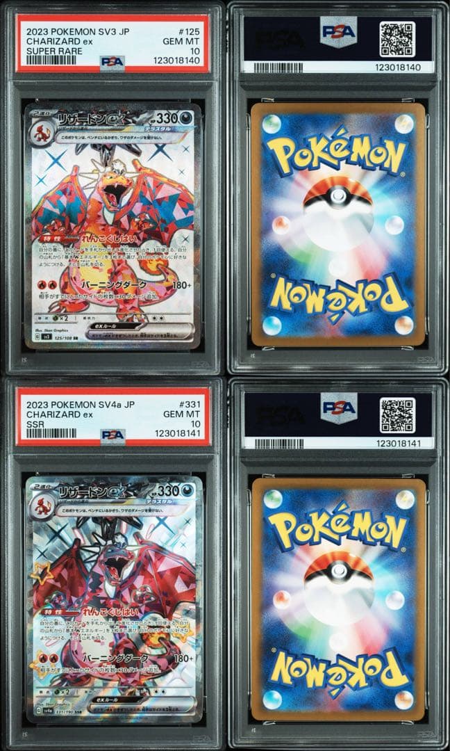 PSA10 リザードンex 連番