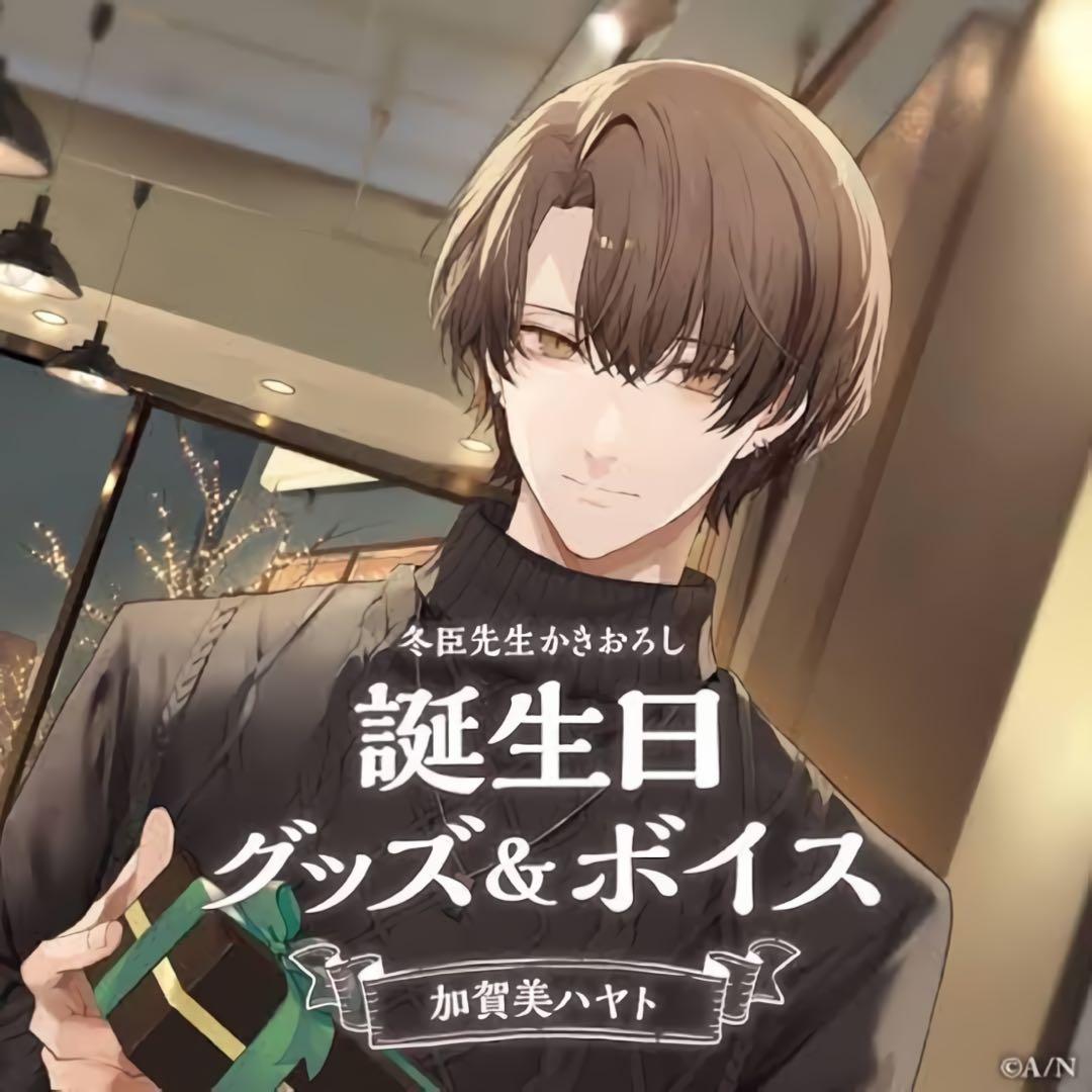 加賀美ハヤト 誕生日グッズ 2023 フルセット - メルカリ