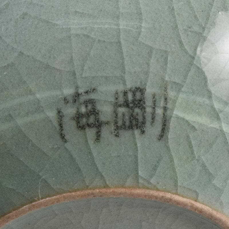 韓国人間文化財　柳海剛（柳根瀅）作　高麗青磁　象嵌鶴文　茶入　共箱　V　8407