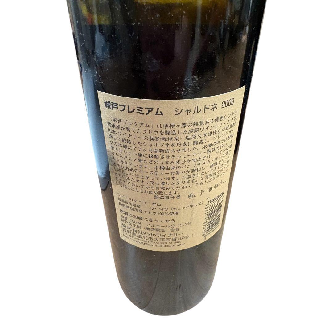 城戸 プレミアム シャルドネ 2009 城戸ワイン 【公式通販】