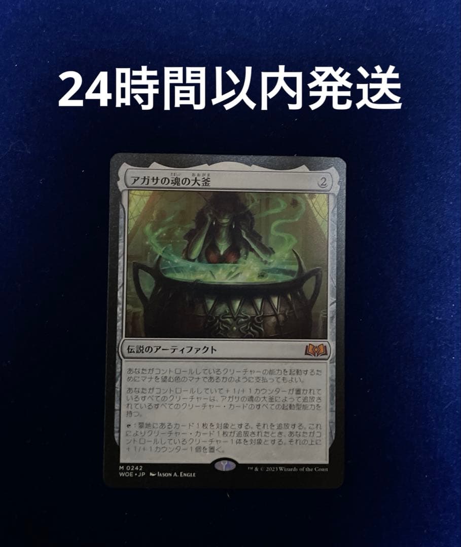 アガサの魂の大釜 mtg FOIL】【英】アガサの魂の大釜/Agatha's Soul Cauldron[無色MR]【WOE