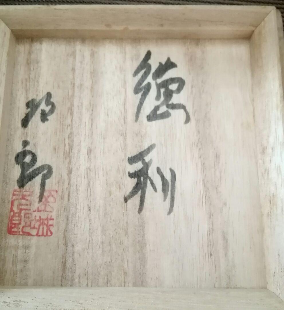 人間国宝 金城次郎 魚紋徳利 沖縄 共箱付き