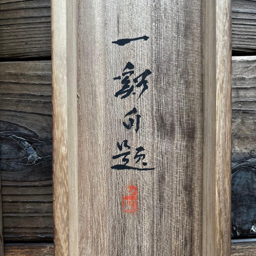 掛軸 「雪の村」 雪 冬 古物 中古 23.3.24-1