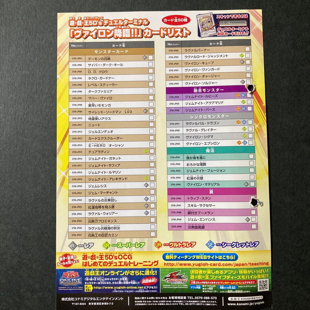 遊戯王5D’Sデュエルターミナル　Vol.9 ヴァイロン降臨　フルコンプセット