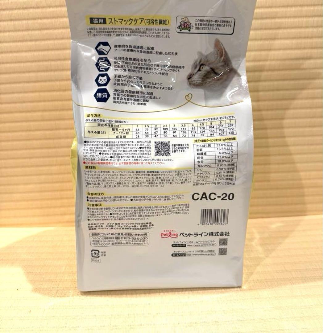 ペットライン ドクターズケア 猫 ストルバイトケア チキンテイスト 1.5