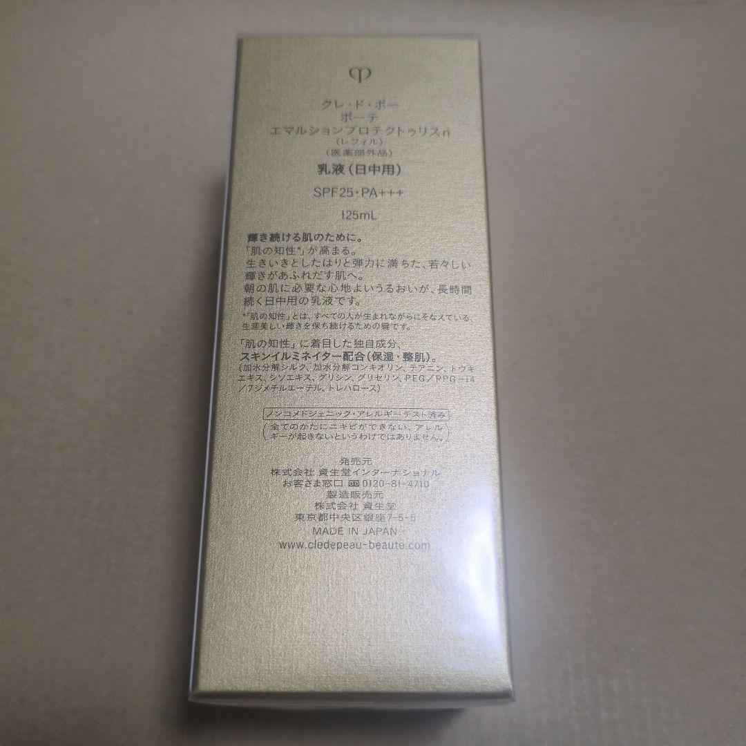 エマルションプロテクトゥリスn 125ml