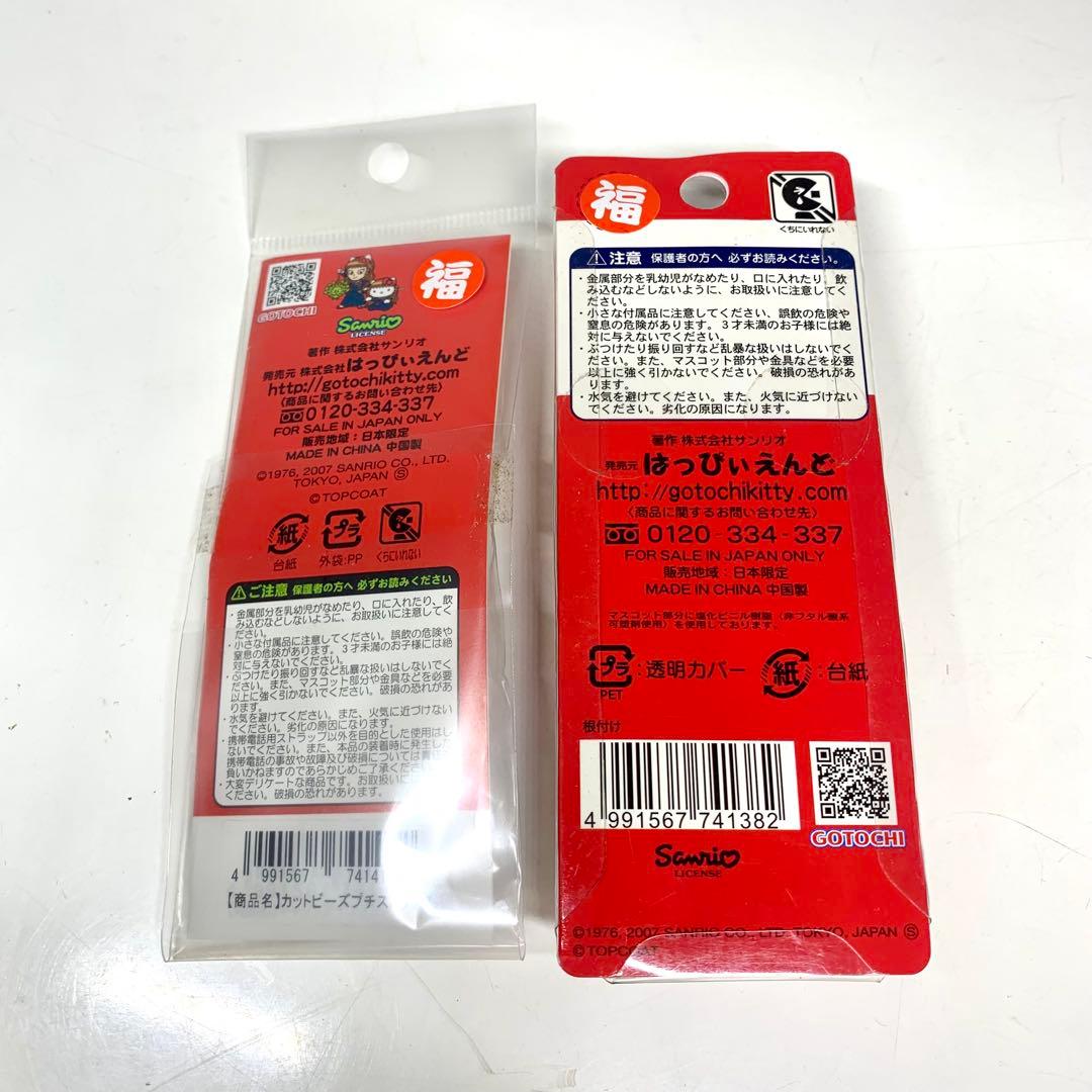 激レア！ハローキティ 桜塚やっくん ストラップ 根付け 2007年