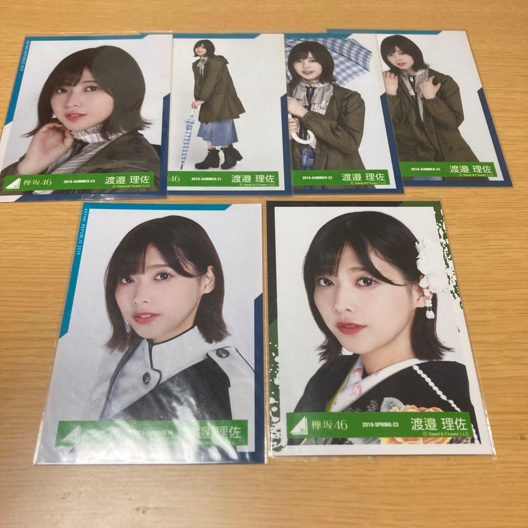 渡邉理佐 生写真 まとめ売り欅坂46 櫻坂46