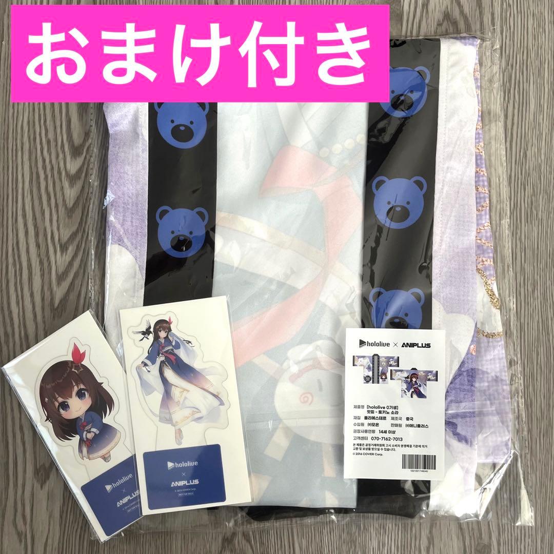 hololive ANIPLUS 韓国 法被 はっぴ ときのそら 公式品