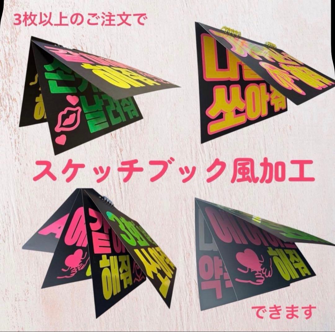 蛍光で目立つ★ペンサボード・ファンサボード【オーダーで作成します】