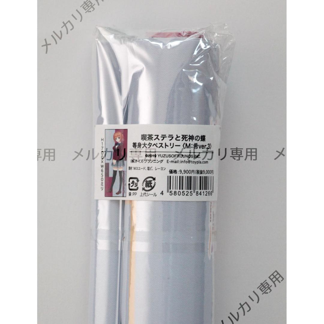 喫茶ステラと死神の蝶 等身大タペストリー 墨染希 ver.3