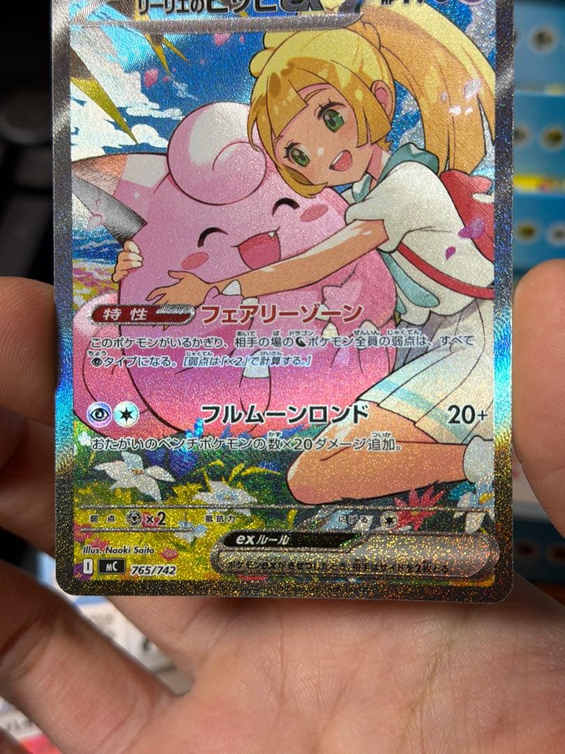 リーリエのピッピex 仕様　765/742