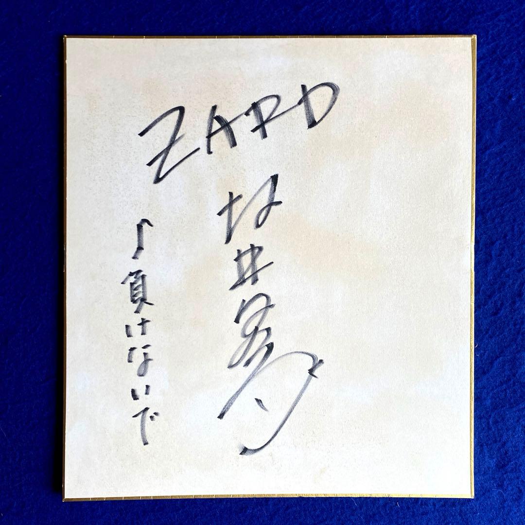 レア】国民的応援歌『負けないで』 ZARD 坂井泉水 直筆サイン色紙 写真付