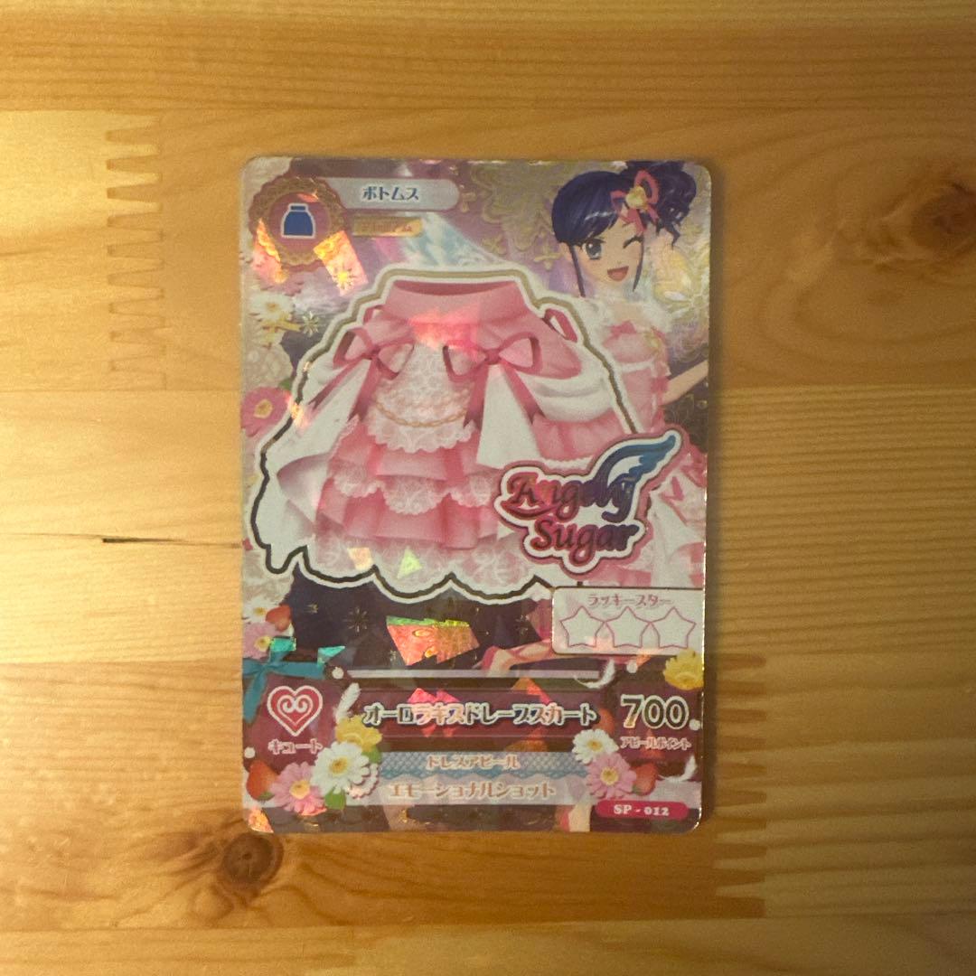アイカツ プレミアム カード オーロラキスドレープスカート