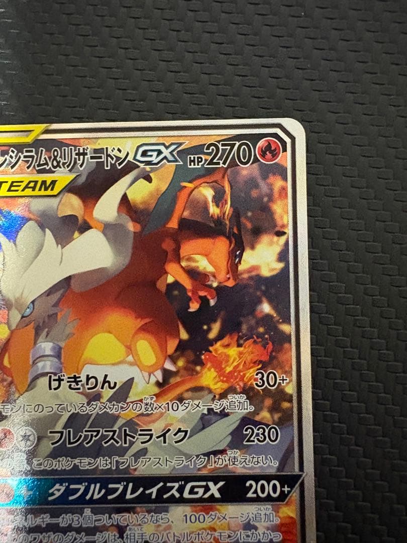 レシラム＆リザードンGX SA ダブルブレイズ