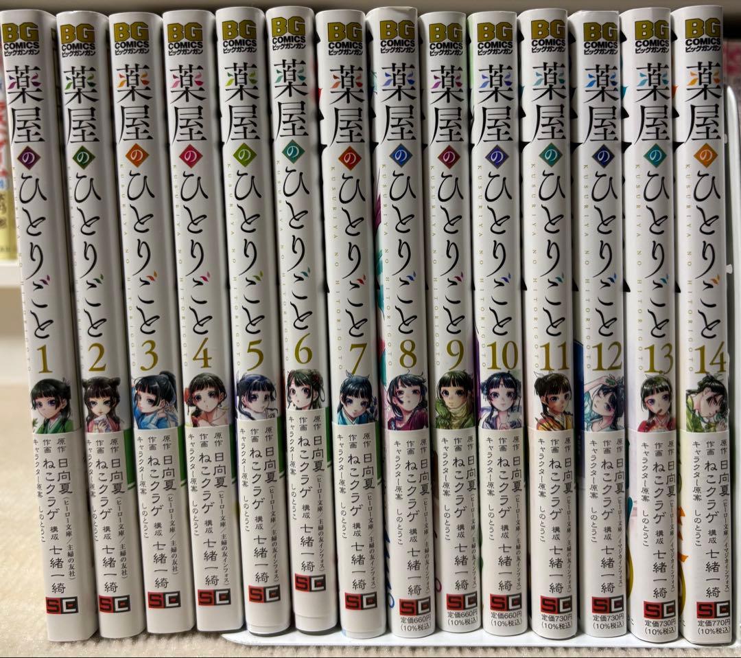 薬屋のひとりごと 1-14巻 特典付き 薬屋のひとりごと 1-14巻 特典付き Amazon.co.jp: 薬屋のひとりごと 14