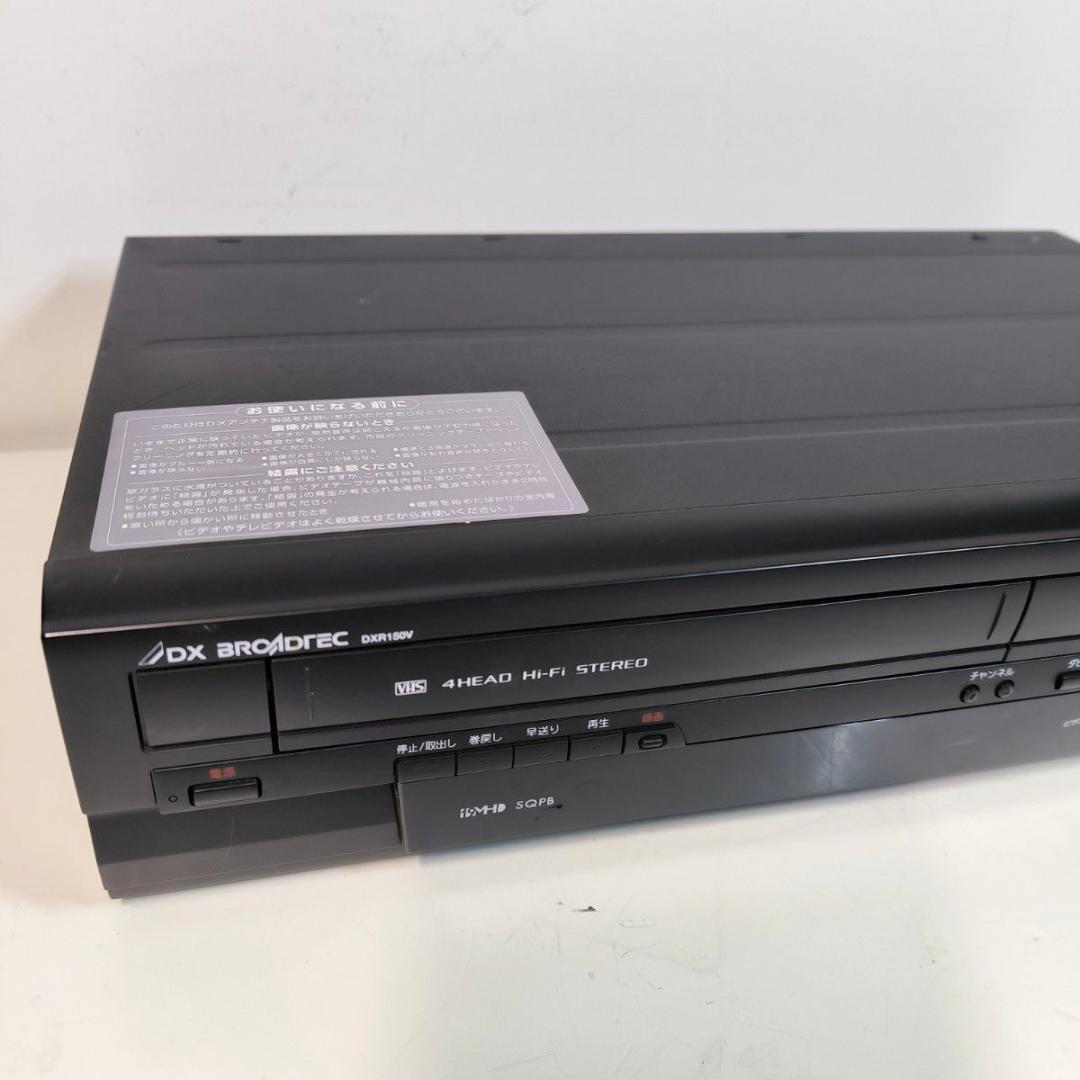 DXアンテナ DXR150V ビデオ一体型DVDレコーダー ダビング機能搭載
