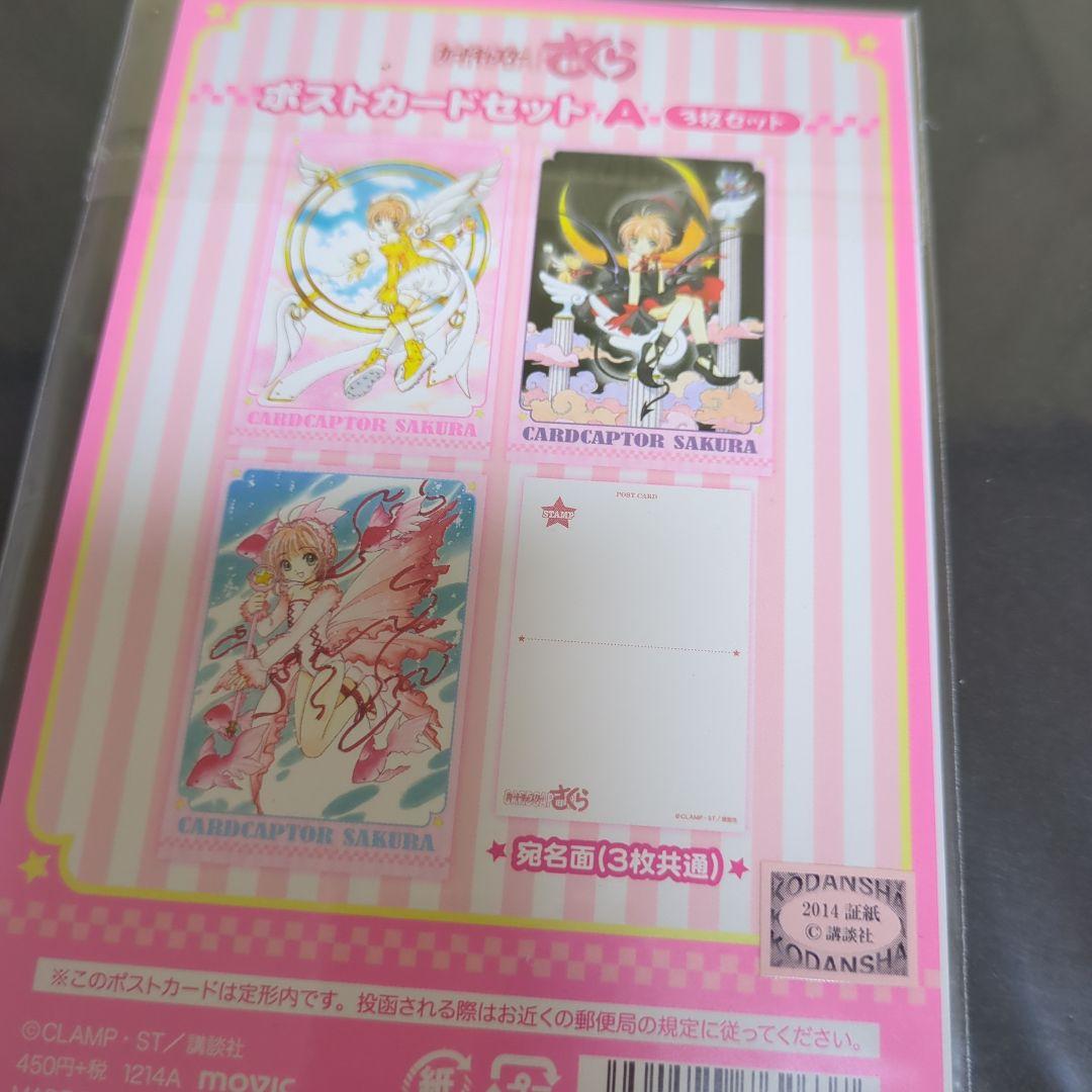 未開封】カードキャプターさくら ポストカードセット A 3枚セット
