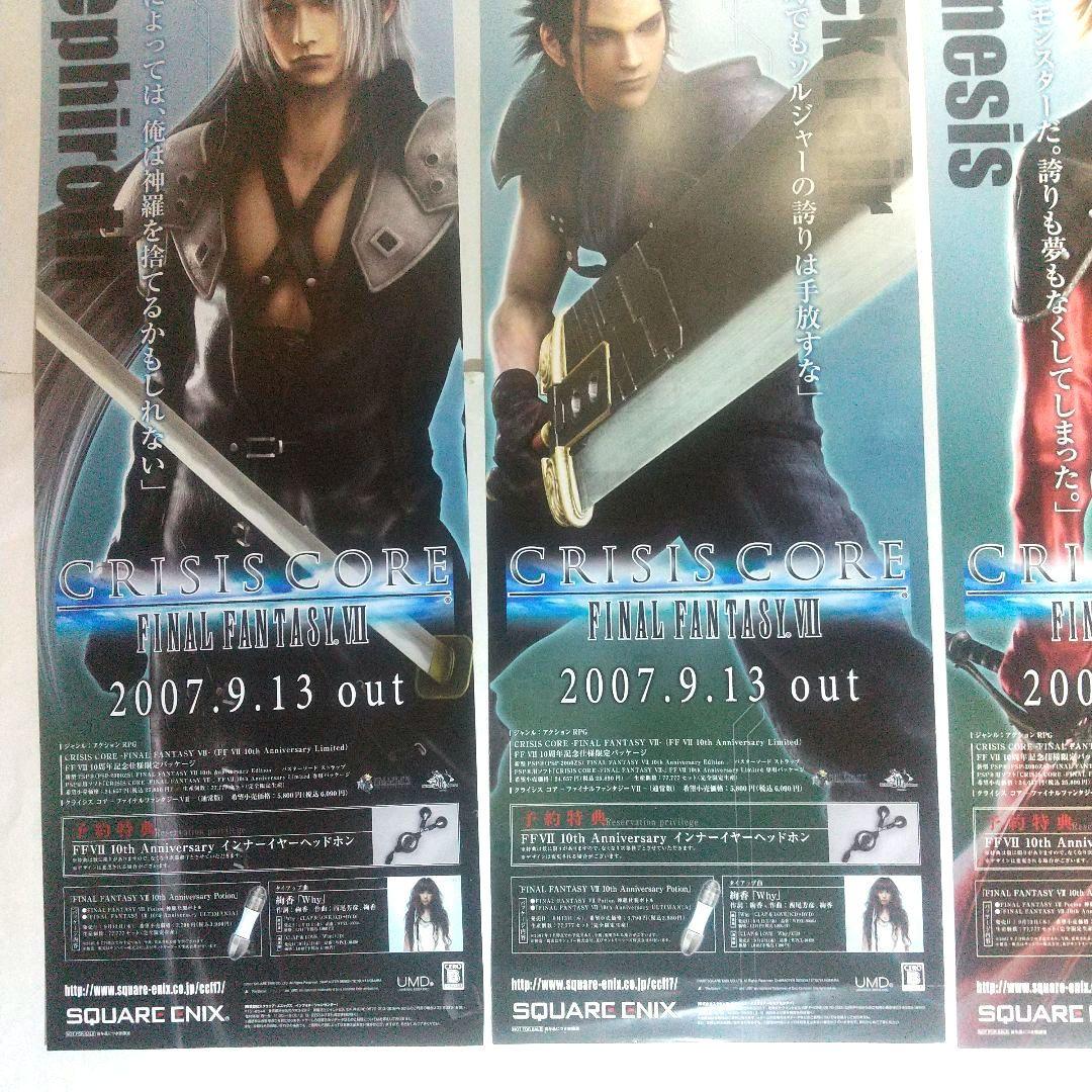PSP クライシスコア ファイナルファンタジーⅦ 非売品 短冊ポスターと