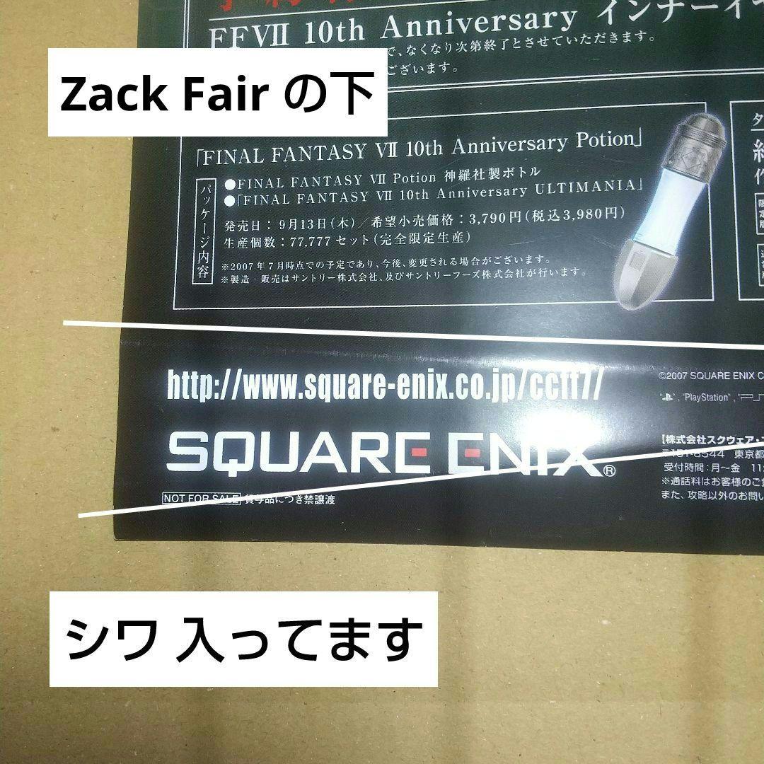 PSP クライシスコア ファイナルファンタジーⅦ 非売品 短冊ポスターと
