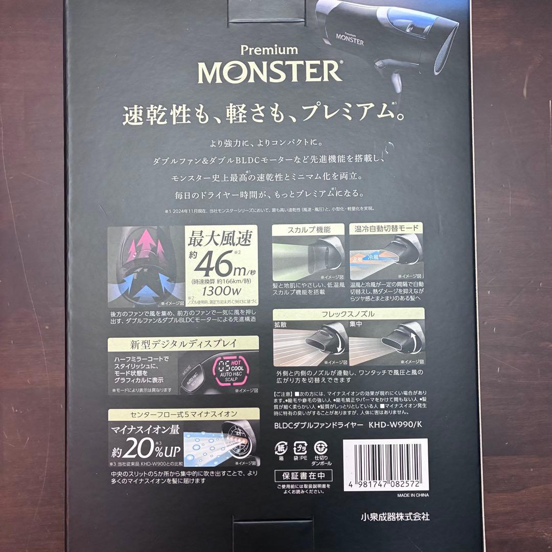 【新品未使用】MONSTER ダブルファンドライヤーブラックKHD-W990/K