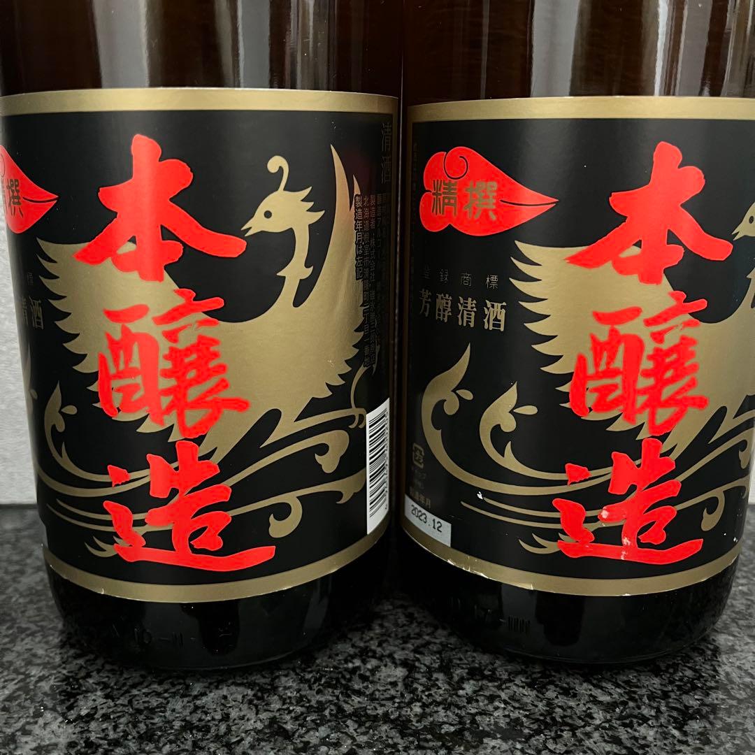 北の勝】本醸造 北海道 根室 日本酒 飲み比べセット2本