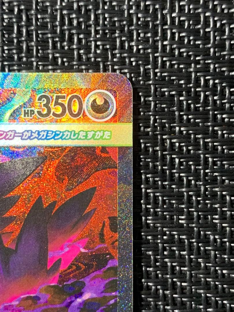 メガドリームex メガゲンガーEX SAR 240/193