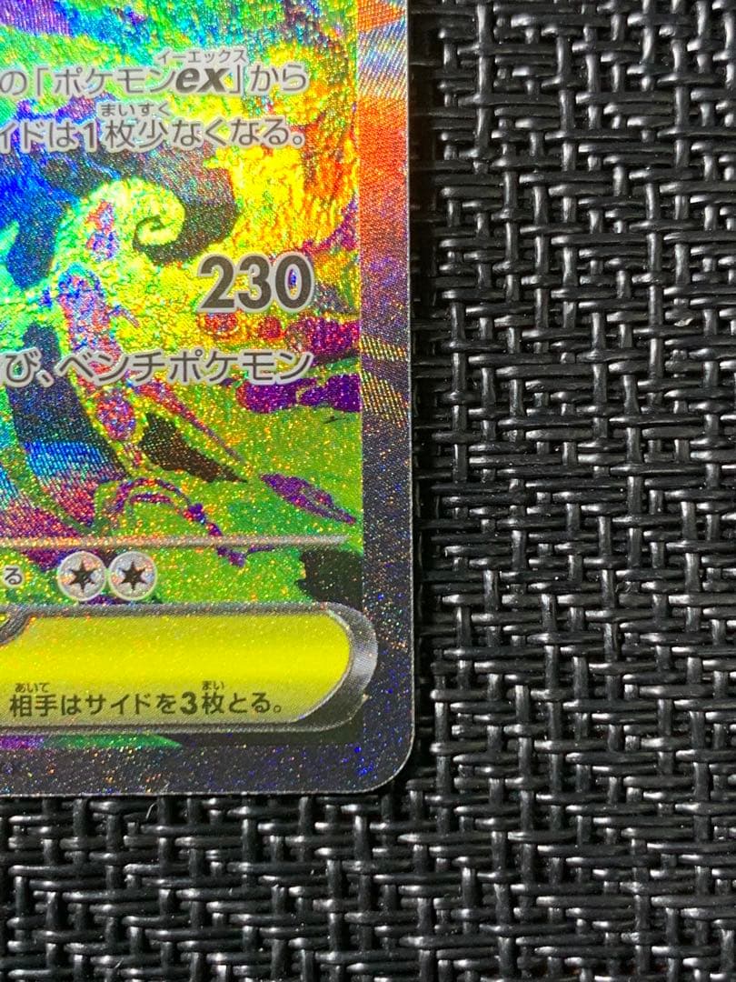 メガドリームex メガゲンガーEX SAR 240/193