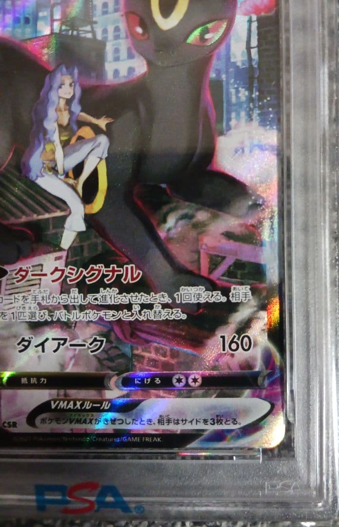 【PSA10】ブラッキー VMAX CSR 245/184