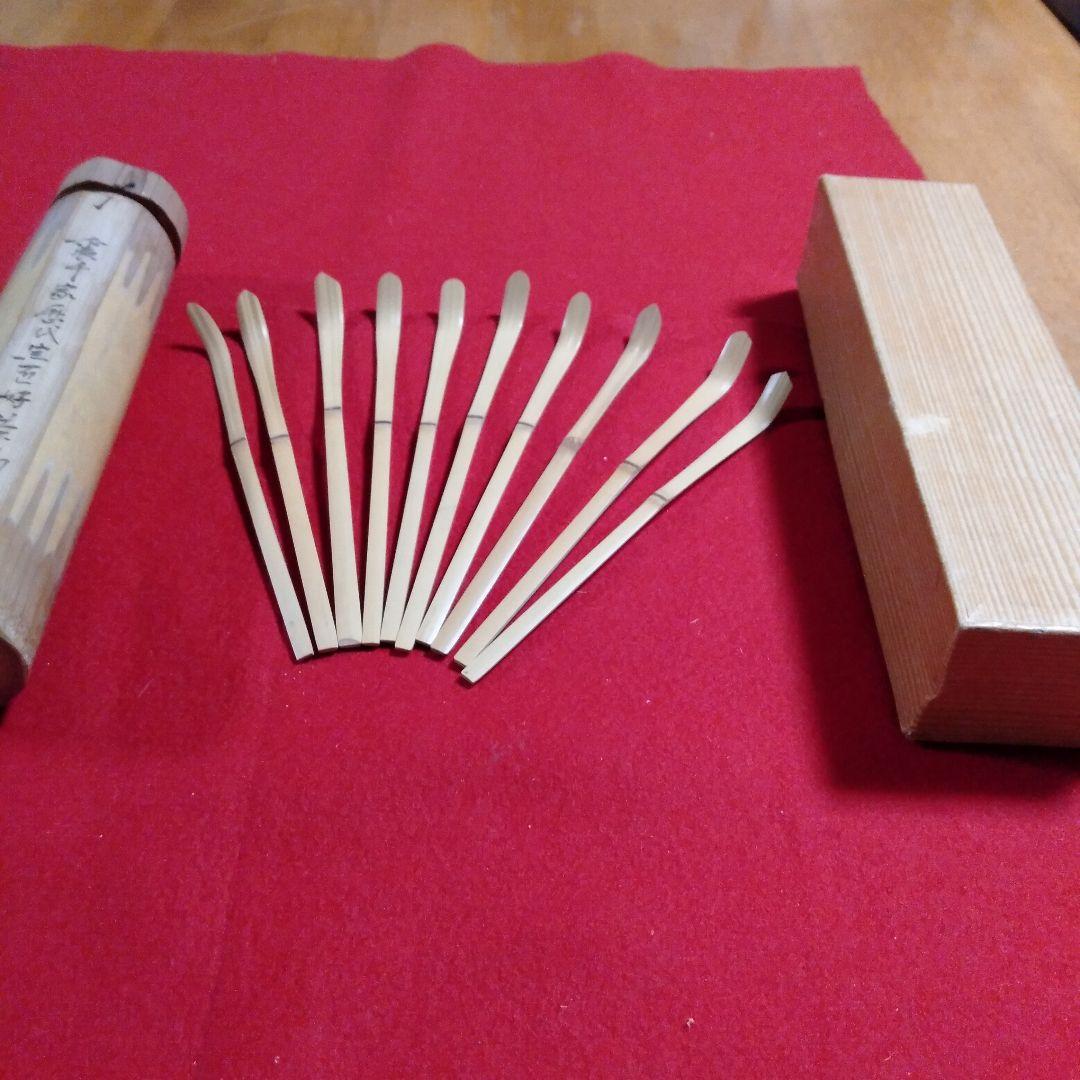 裏千家歴代宗匠好 茶杓十本竹筒入リ