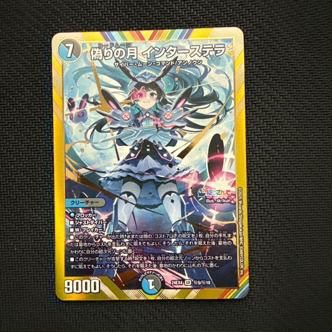 インターステラ シークレット シク 偽りの月 インターステラ