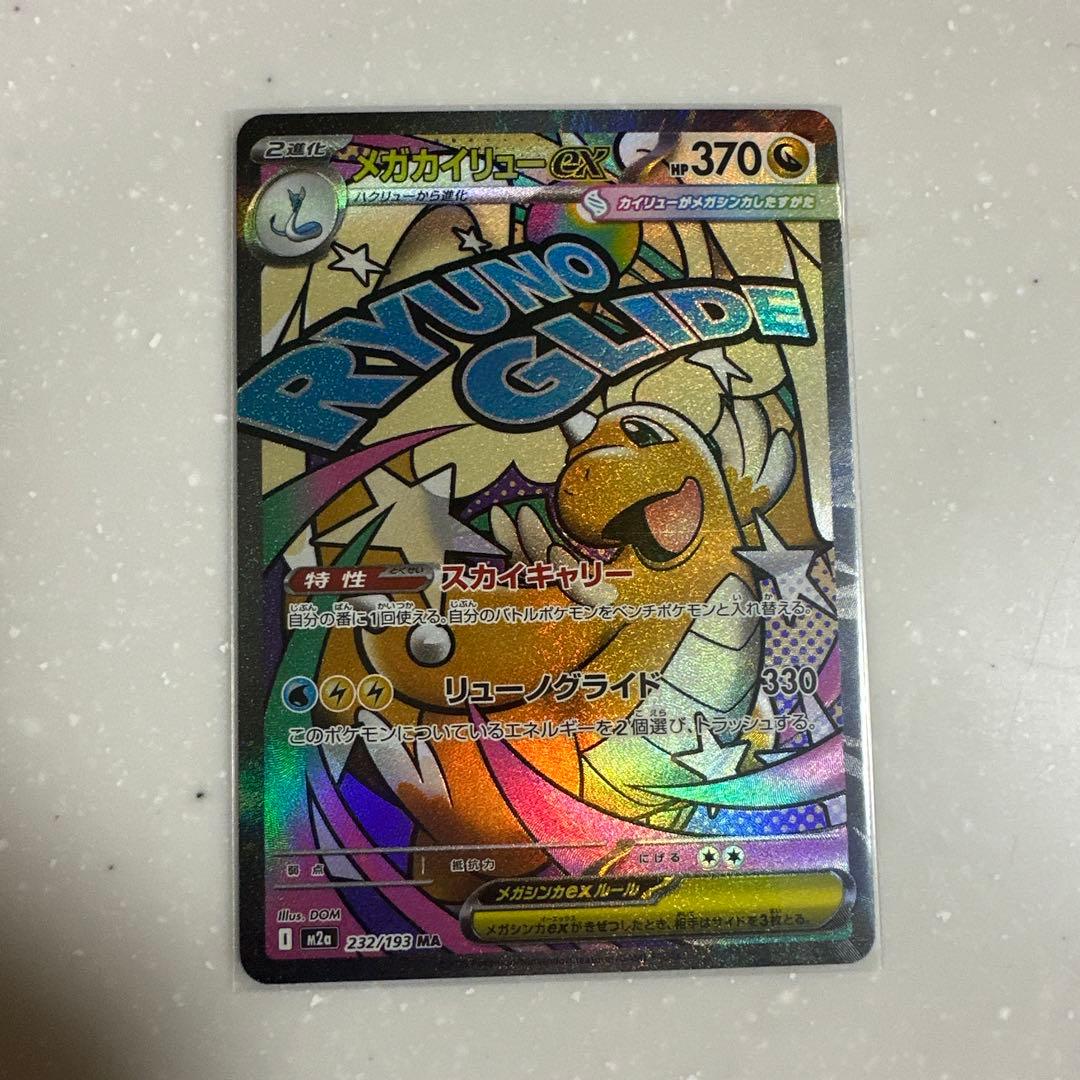 P*O様 メガカイリューex 2枚セット