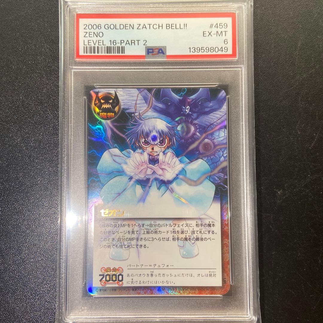 ゼオン 妬みの炎 PSA6 金色のガッシュベル - メルカリ
