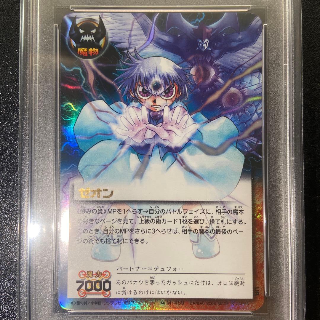 ゼオン 妬みの炎 PSA6 金色のガッシュベル - メルカリ