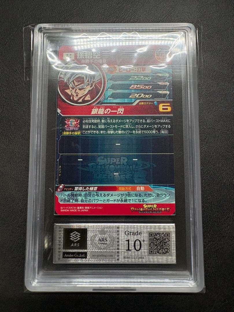 UM1-SEC LC MM6 孫悟空 ARS10+ ドラゴンボールヒーローズ