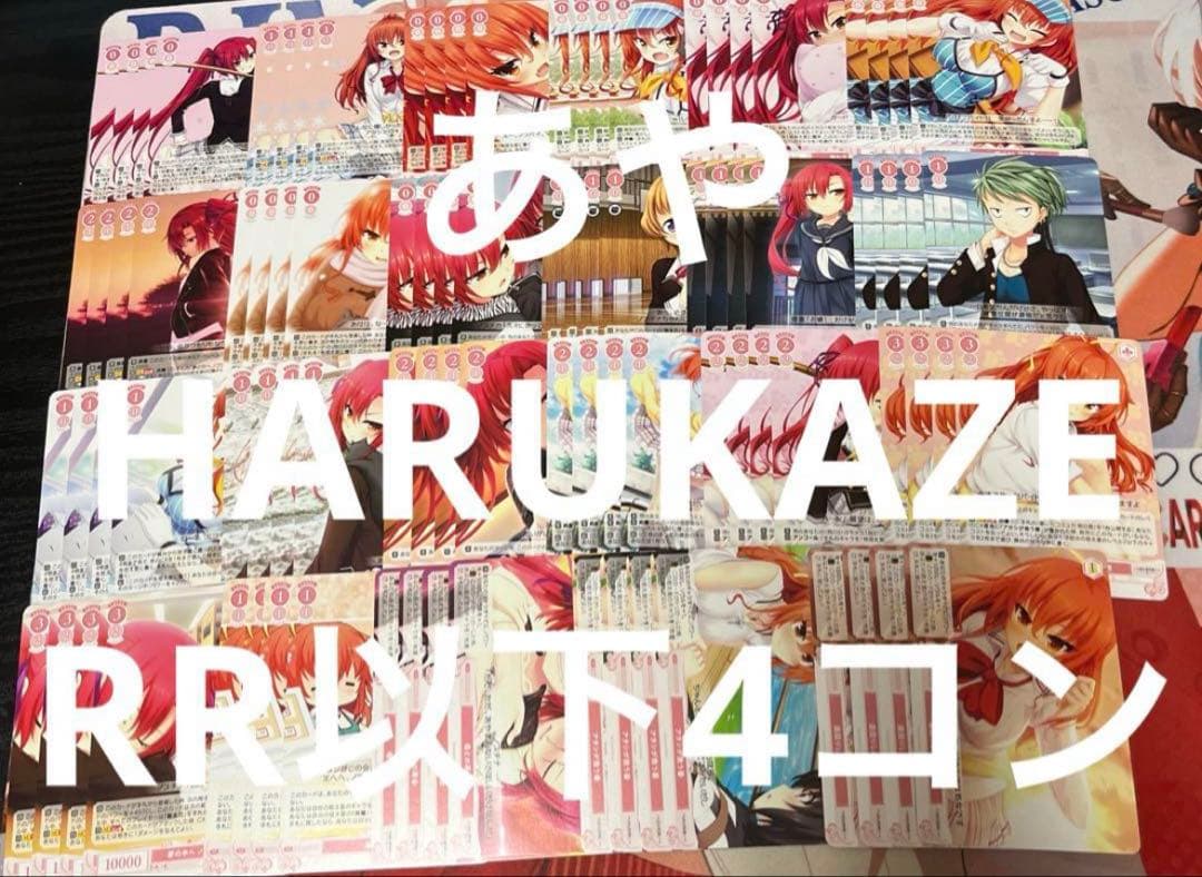 ⭐︎ ヴァイス ロゼ HARUKAZE RR以下4コン 即日発送 a ⭐︎ ヴァイス