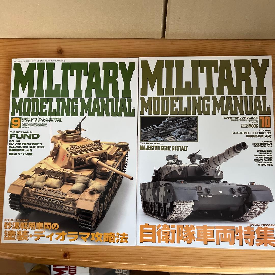 ミリタリーモデリングマニュアル 全19冊 約半額の通販はau PAY