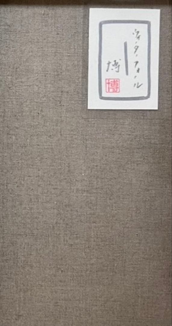 F6号】ジミー大西（PIG）手描き/表裏サイン有り/油彩/アクリル/額縁